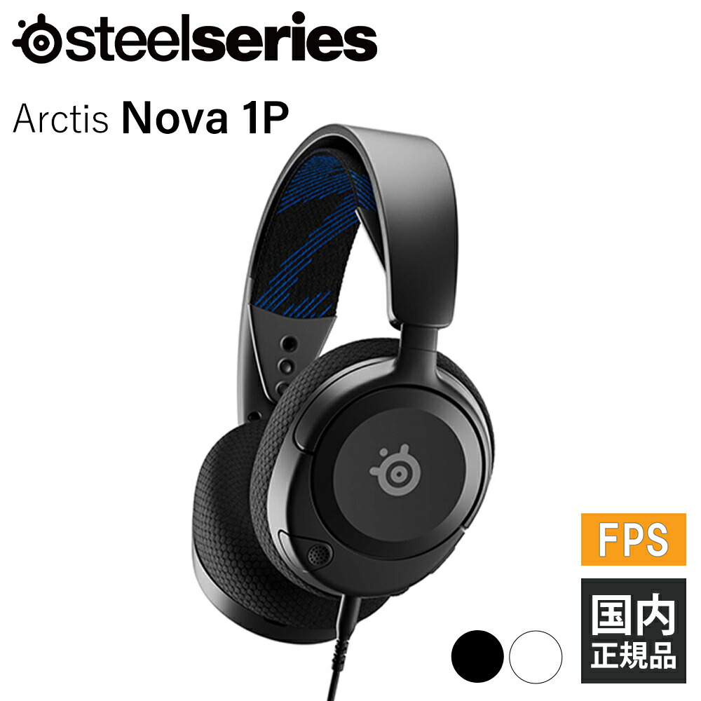 楽天市場】SteelSeries スティールシリーズ Arctis Nova 1P (61611J