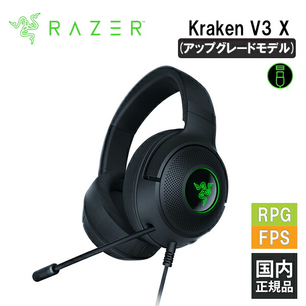楽天市場】Razer Kraken V3 X (アップグレードモデル) レイザー