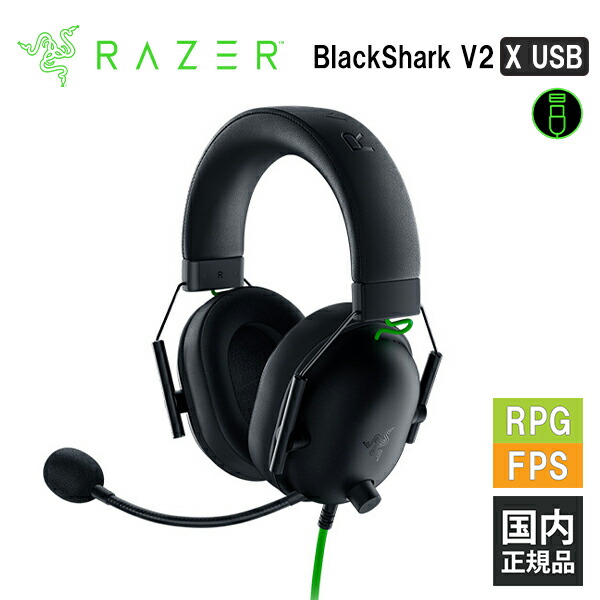 楽天市場】(在庫限り) Razer BlackShark V2 X USB レイザー ゲーミング
