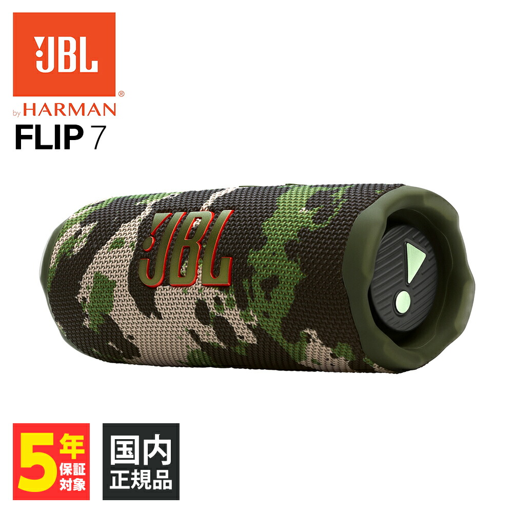楽天市場】JBL FLIP7 ワイヤレススピーカー Bluetoothスピーカー