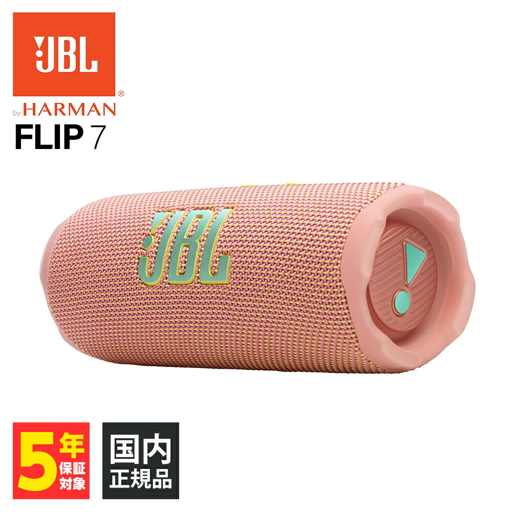楽天市場】JBL FLIP7 ワイヤレススピーカー Bluetoothスピーカー