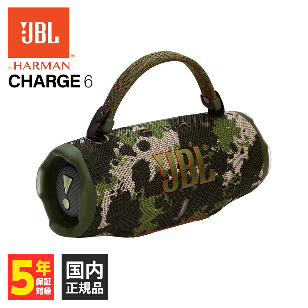 楽天市場】JBL CHARGE 6 ワイヤレススピーカー Bluetoothスピーカー