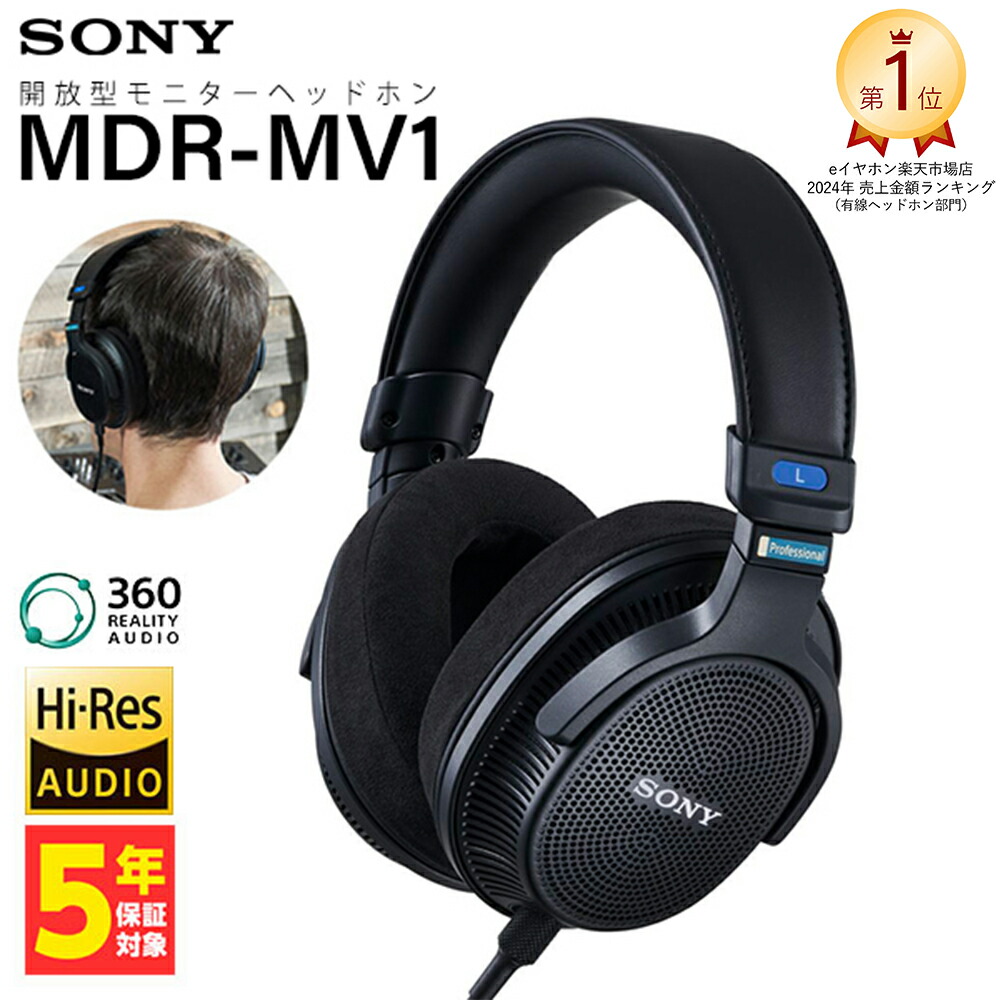 楽天市場】SONY MDR-MV1 ソニー モニターヘッドホン 開放型 ヘッドホン