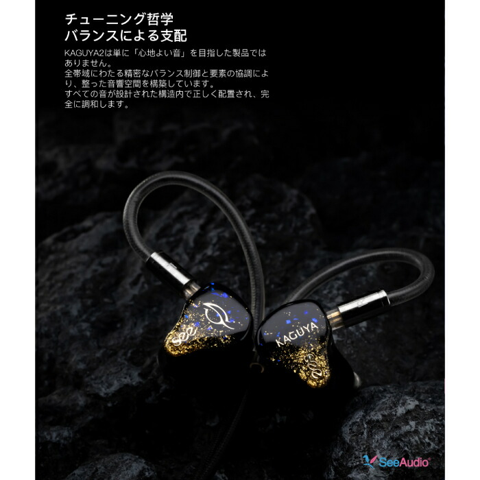 楽天市場】(お取り寄せ) See audio KAGUYA 2 有線イヤホン イヤホン