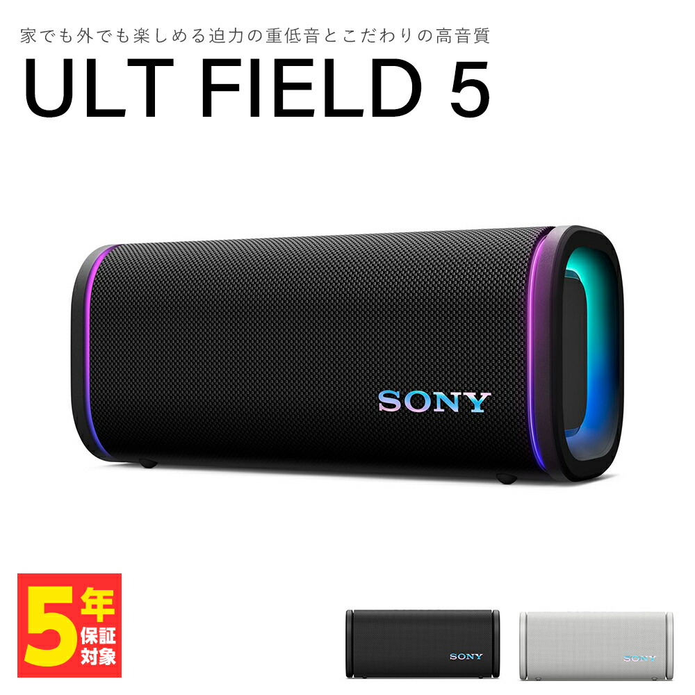 楽天市場】SONY ULT FIELD 5 ブラック 黒 ソニー スピーカー 重低音