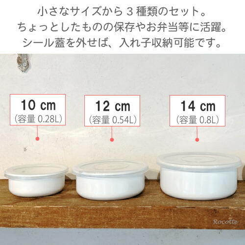 楽天市場】野田琺瑯 ホワイトシリーズ ラウンド 3 種類セットS 10cm