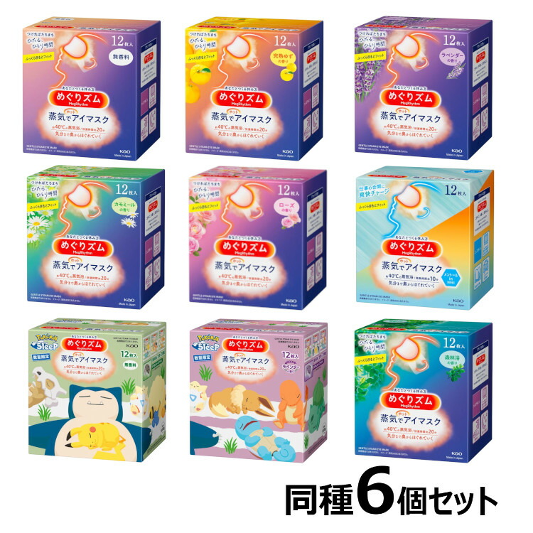 楽天市場】【6個セット】 めぐりズム 蒸気でホットアイマスク 12枚入