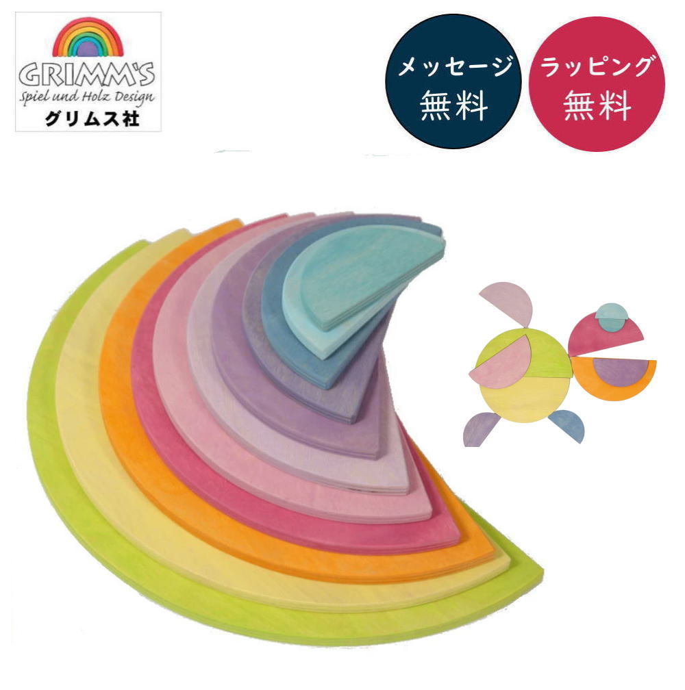楽天市場】グリムス 半円盤 ナチュラルの通販