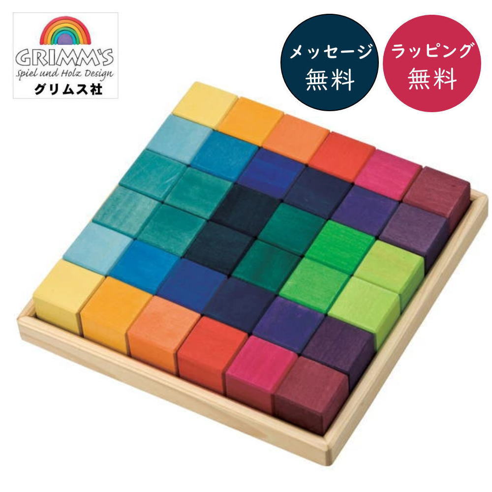 楽天市場】グリムス社 にじのキューブ・小・36pcs GM43110 グリムス