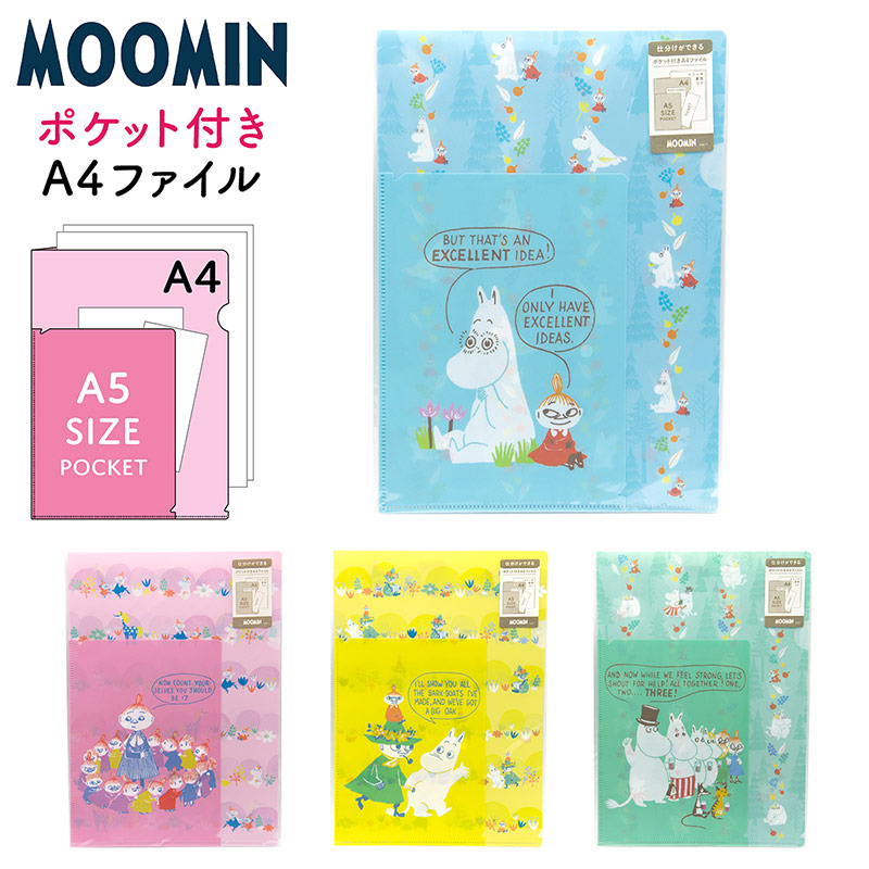 楽天市場】Gakken（学研ステイフル） MOOMIN ムーミン A4 ポケット