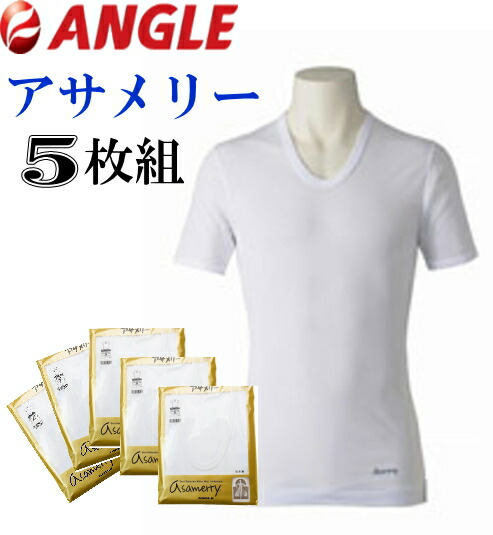 楽天市場】5枚組 アサメリー U首 半袖シャツ【アングル】下着 夏