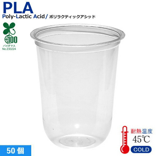 楽天市場】【500ml】プラカップ16オンス SW95 PLA(U底)500ml 50個