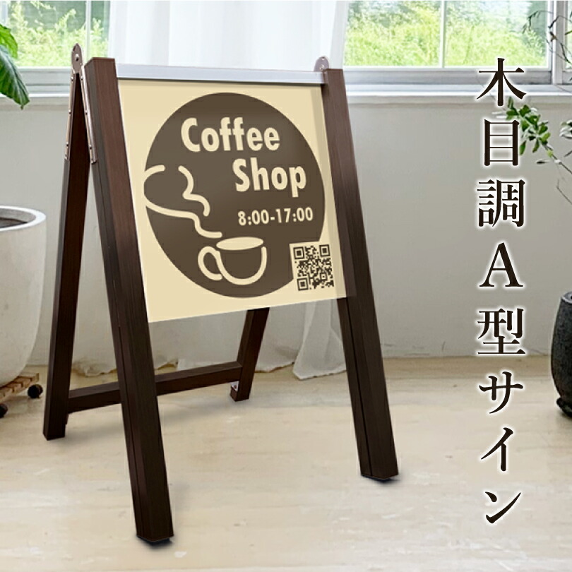 楽天市場】【デザイン自由】 木目調 A 型サイン 表示面サイズ：450