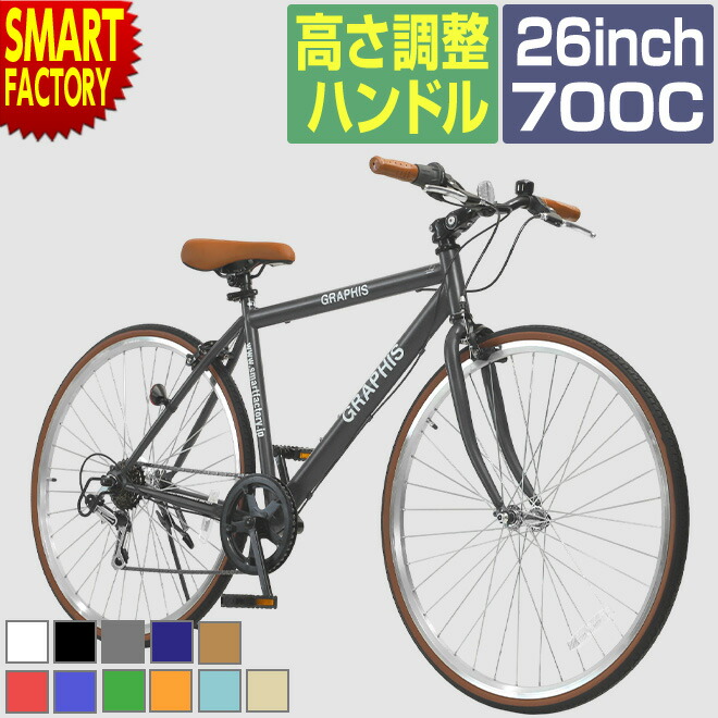 楽天市場】クロスバイク 自転車 【25日限定!全品P6倍〜】 8年連続1位