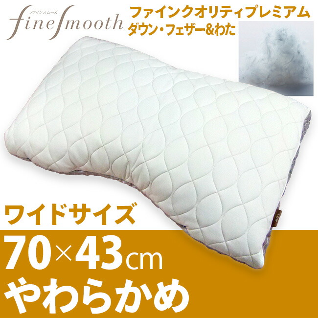楽天市場】[.] 西川 枕 ダウン・フェザー＆わた枕 ファイン