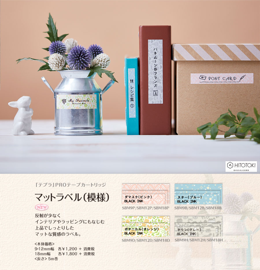 楽天市場】【在庫限り】ヒトトキ ガーリーテプラ SR-GL1 ラベル