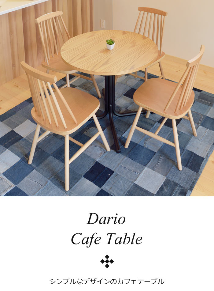 楽天市場】《東谷》ダリオ ラウンドテーブル 直径80 円形 丸型 2人掛け