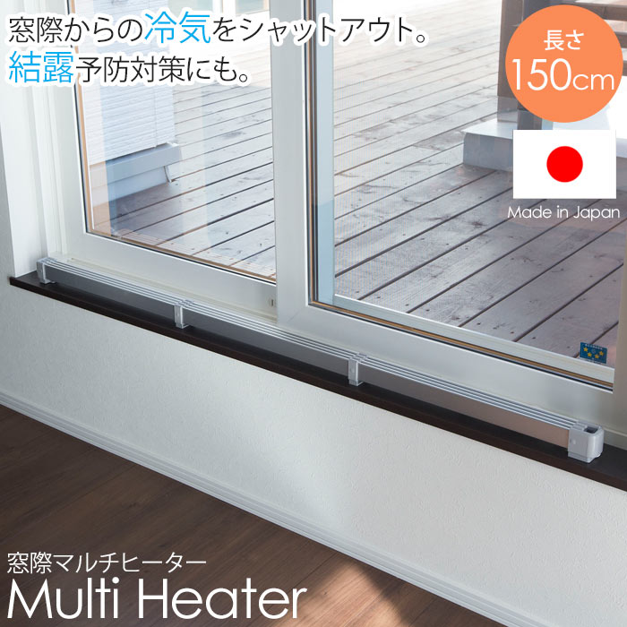 楽天市場】＼New／《NGK》マルチヒーター 150cm 窓下ヒーター 窓際