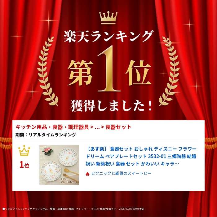 楽天市場】【あす楽】 食器セット おしゃれ ディズニー フラワー