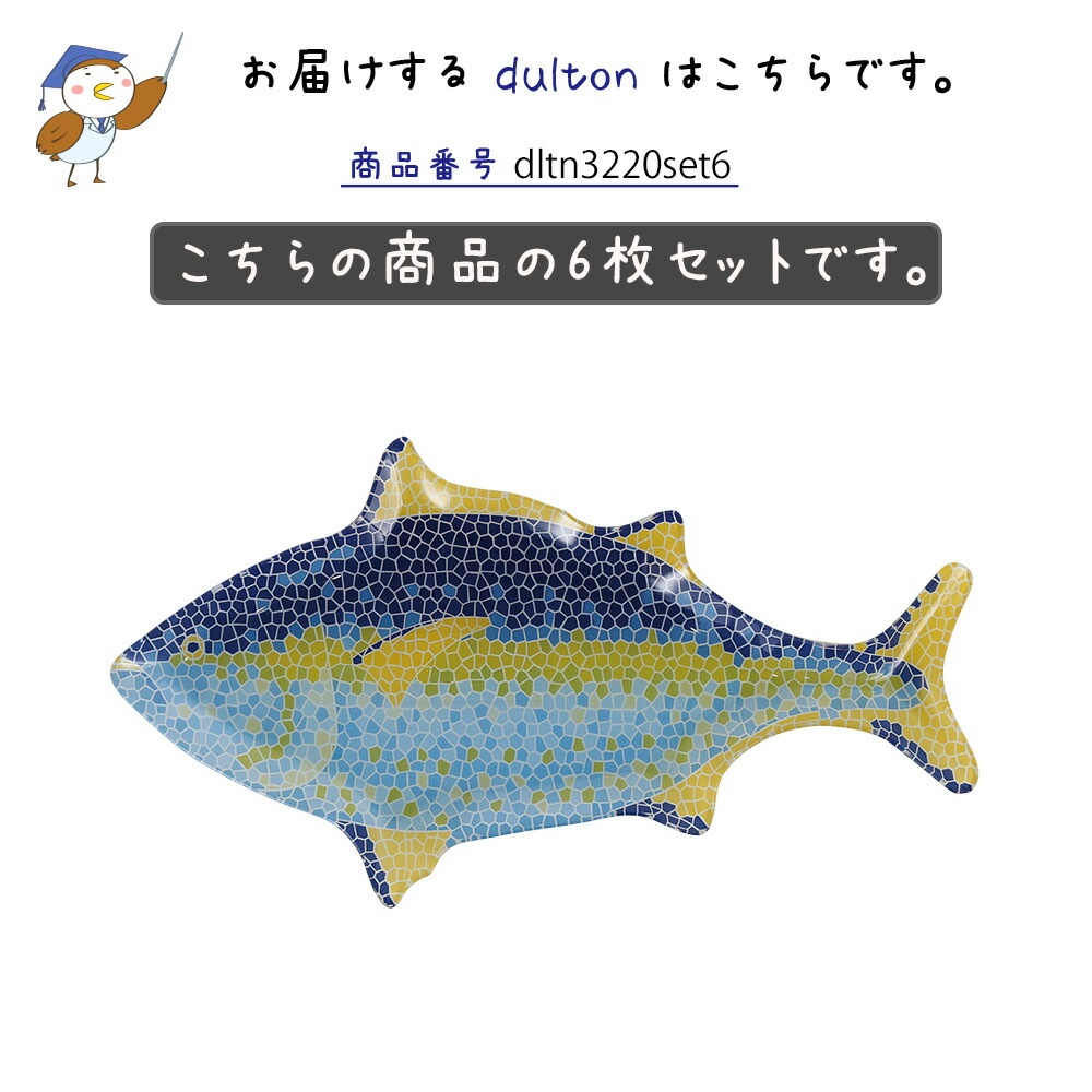 楽天市場】ガラス フィッシャリー プレート ツナ 同色6枚セット 皿
