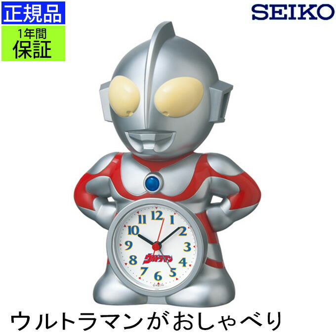 楽天市場】SEIKO セイコー 置時計 ウルトラマンがおしゃべり