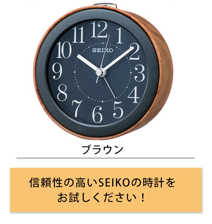楽天市場】正規品 セイコー 置き時計 置時計 アナログ 目覚まし時計