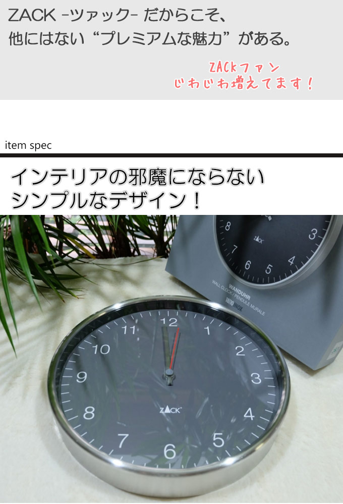 楽天市場】機能美のドイツデザイン ZACK 掛け時計 おしゃれ シンプル