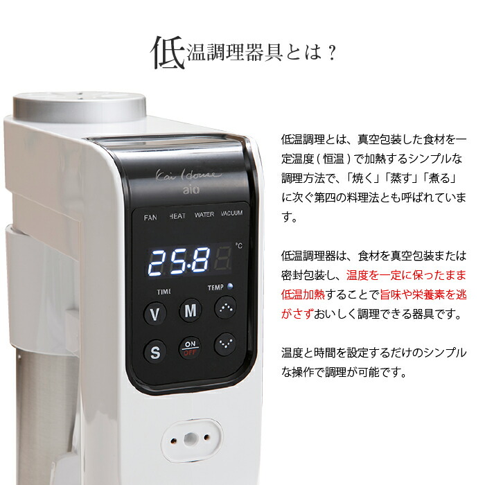 楽天市場】低温調理器 Kai House AIO The Sousvide Machine 貝印 スー