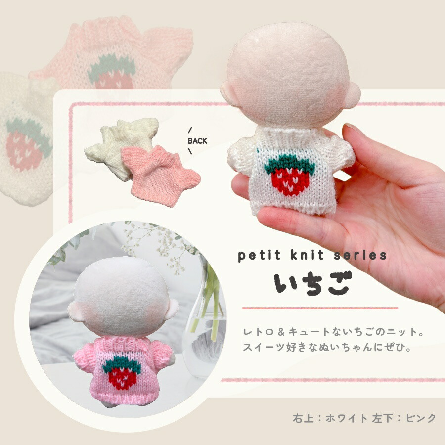 楽天市場】ぬい服 10cm トップス ぬいぐるみ 服 ちび ぬい ぷちニット
