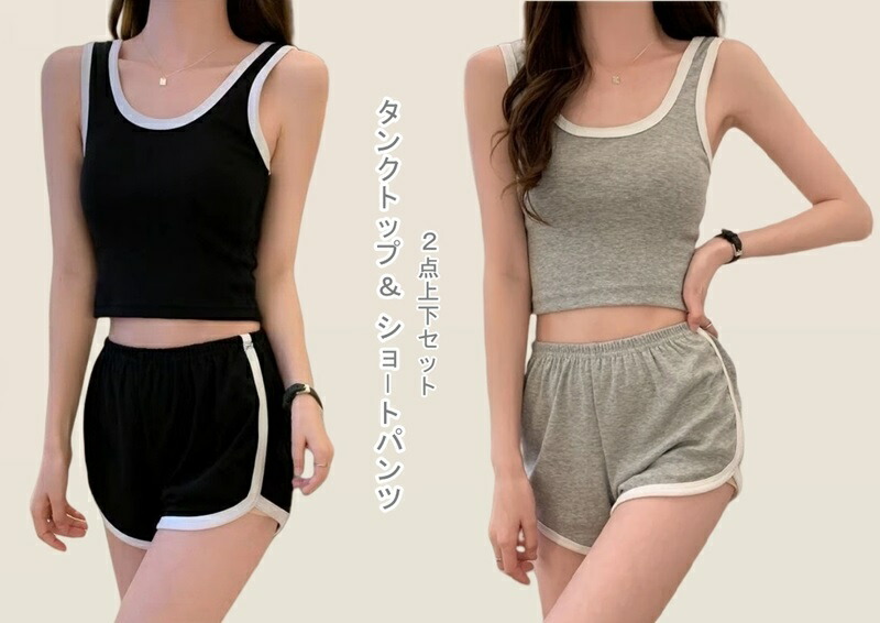 楽天市場】タンクトップ ショートパンツ 上下セット セットアップ ヨガ