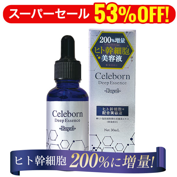 楽天市場】【3/4 20時～3/11 01:59まで53%OFF！】美容液 ヒト幹細胞