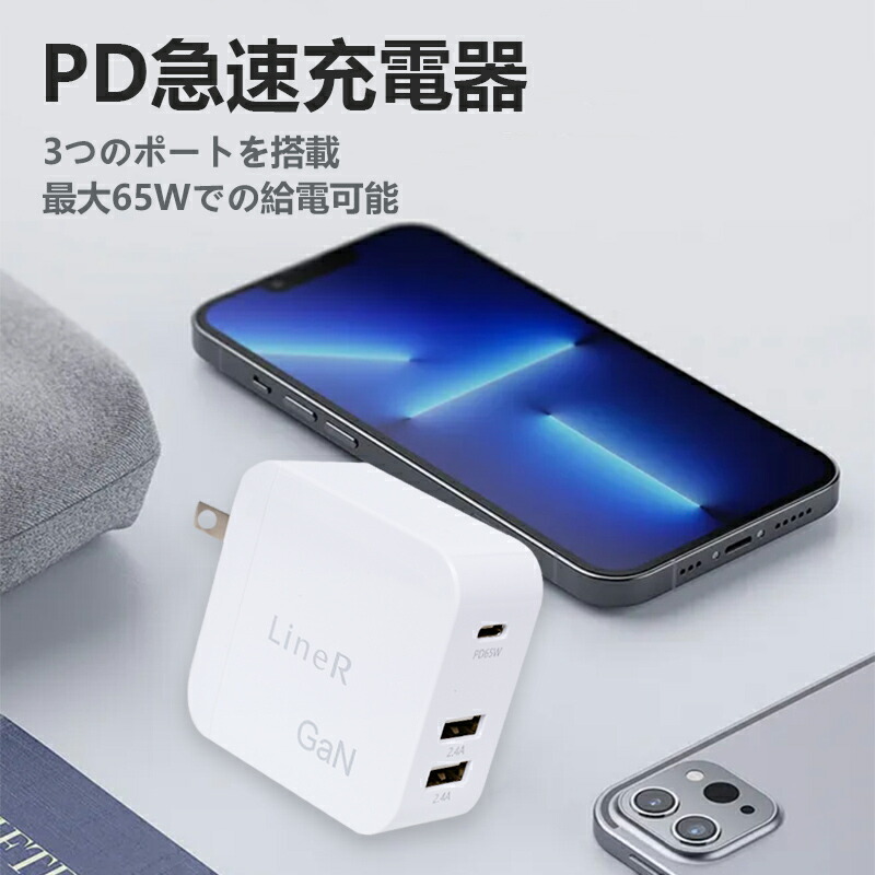 楽天市場】【3in1USBケーブル付】PD充電器 65W 3ポート USB-Type A USB