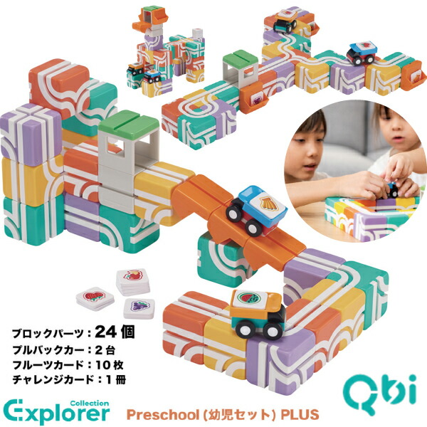 楽天市場】QBI キュービーアイ Explorer Preschool 幼児セットPLUS