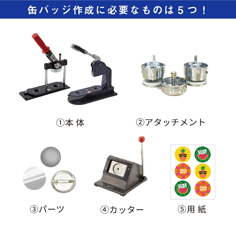 楽天市場】缶バッジマシン ハート型 52×57mm セット [BM-HRset5257