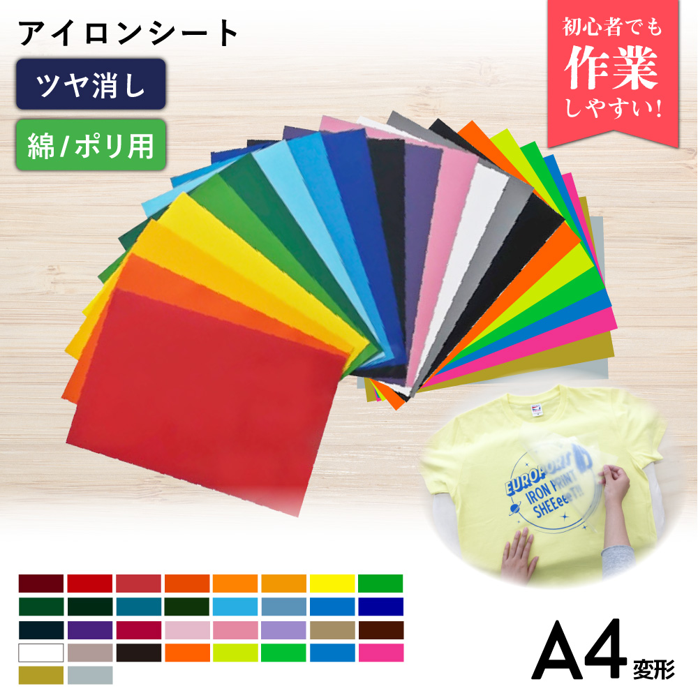 楽天市場】[同色10枚は送料無料] カッティング用 アイロンシート 艶消