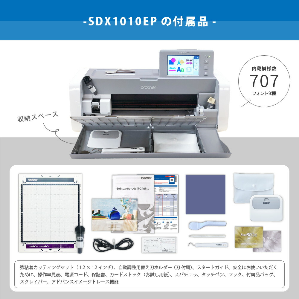 楽天市場】ブラザー スキャンカットDX SDX1010EP カッティングマシン