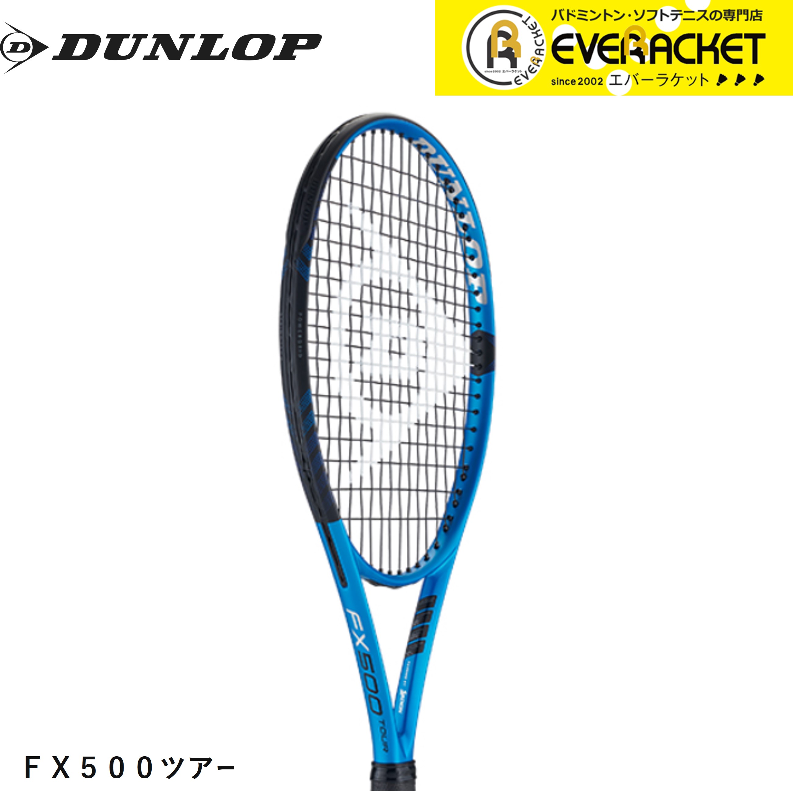 ダンロップ FX 500 ツアー DS22300 [ブルー×ブラック] (テニスラケット