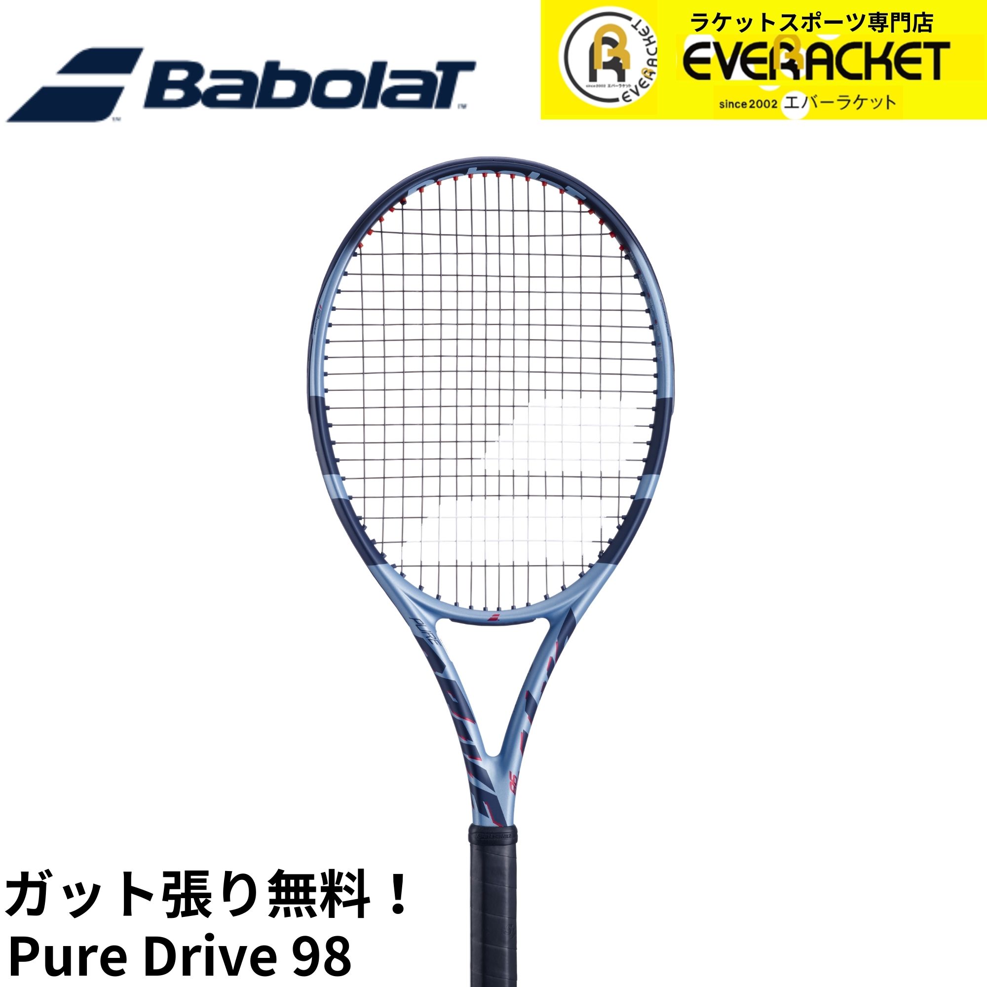 バボラ ピュアドライブ 98 101551 (テニスラケット) 価格比較 - 価格.com