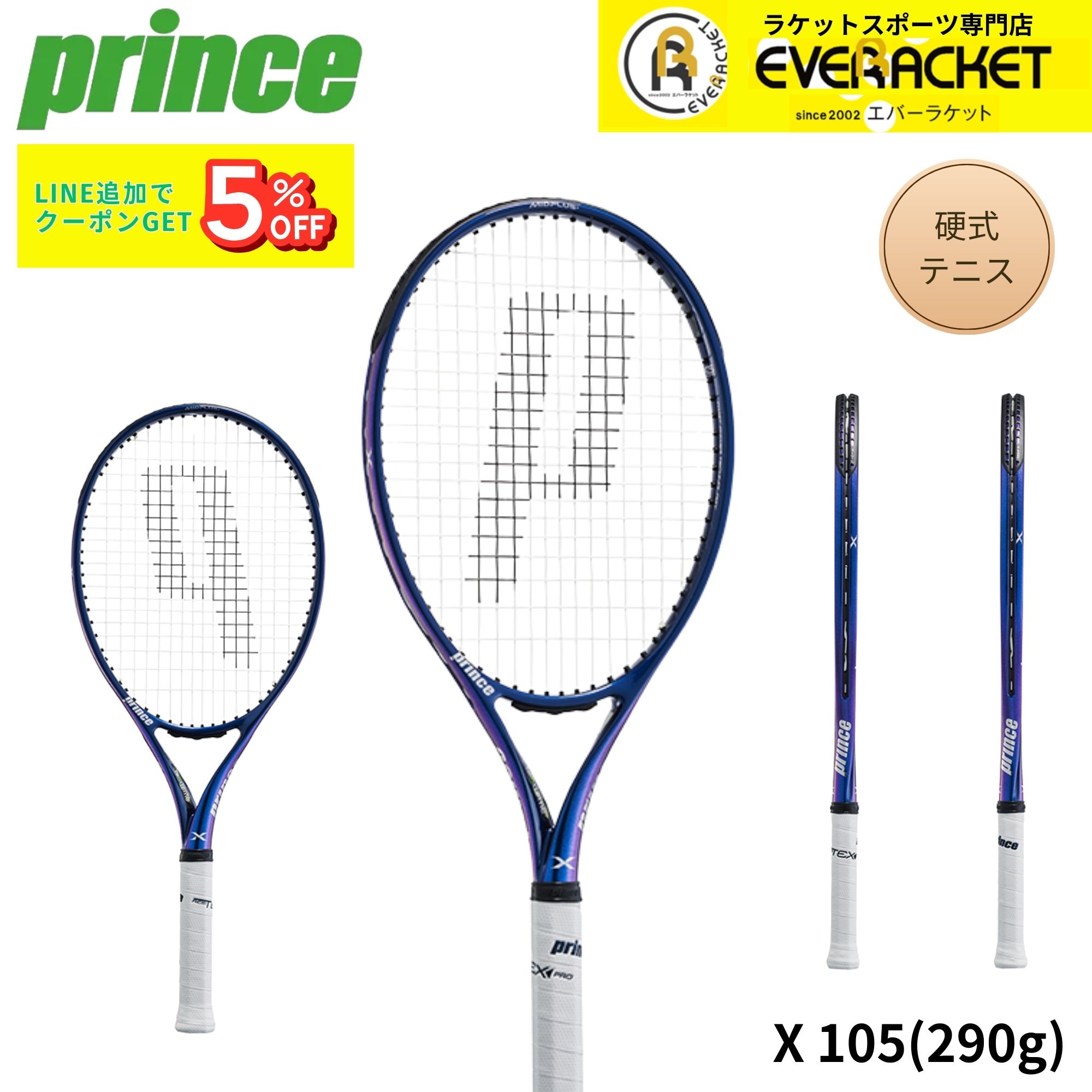 テニスラケット x105 プリンス」の人気商品一覧 | 安い商品を通販