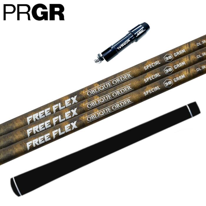 楽天市場】【公式】フリーフレックス シャフト ドライバー用 シャフト