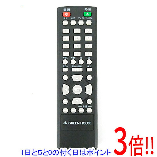 楽天市場】グリーンハウス リモコン（リモコン｜アクセサリー・部品