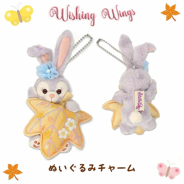 楽天市場】ステラルー ぬいぐるみ チャーム ウィッシング・ウィングス