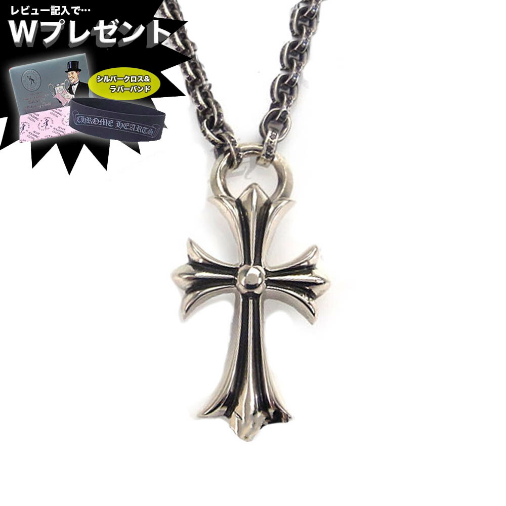 楽天市場】クロムハーツ ネックレス CHROME HEARTS スモールCHクロス