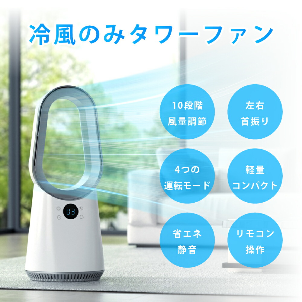 楽天市場】【75%OFFクーポン利用で7450円】タワーファン 扇風機 羽なし