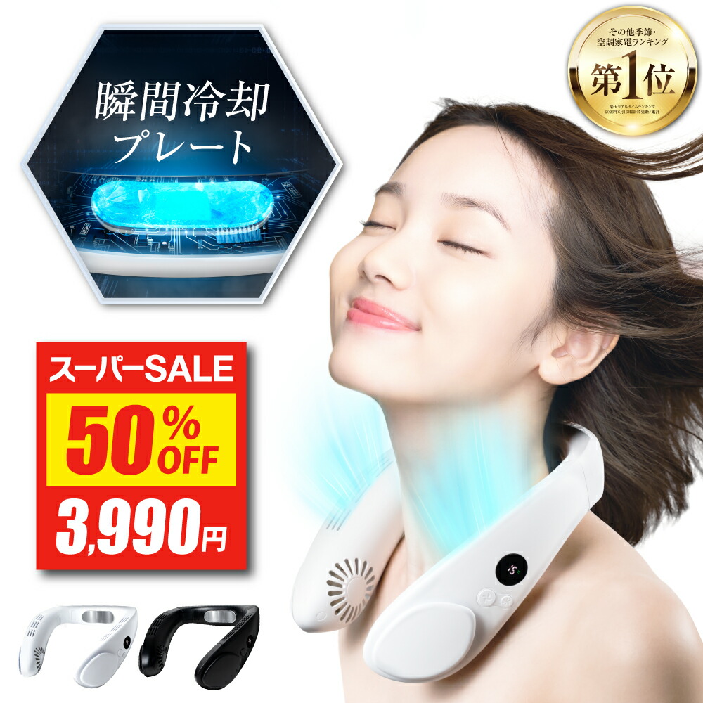 楽天市場】瞬間 冷却プレート ネックファン 【レビュー特典あり