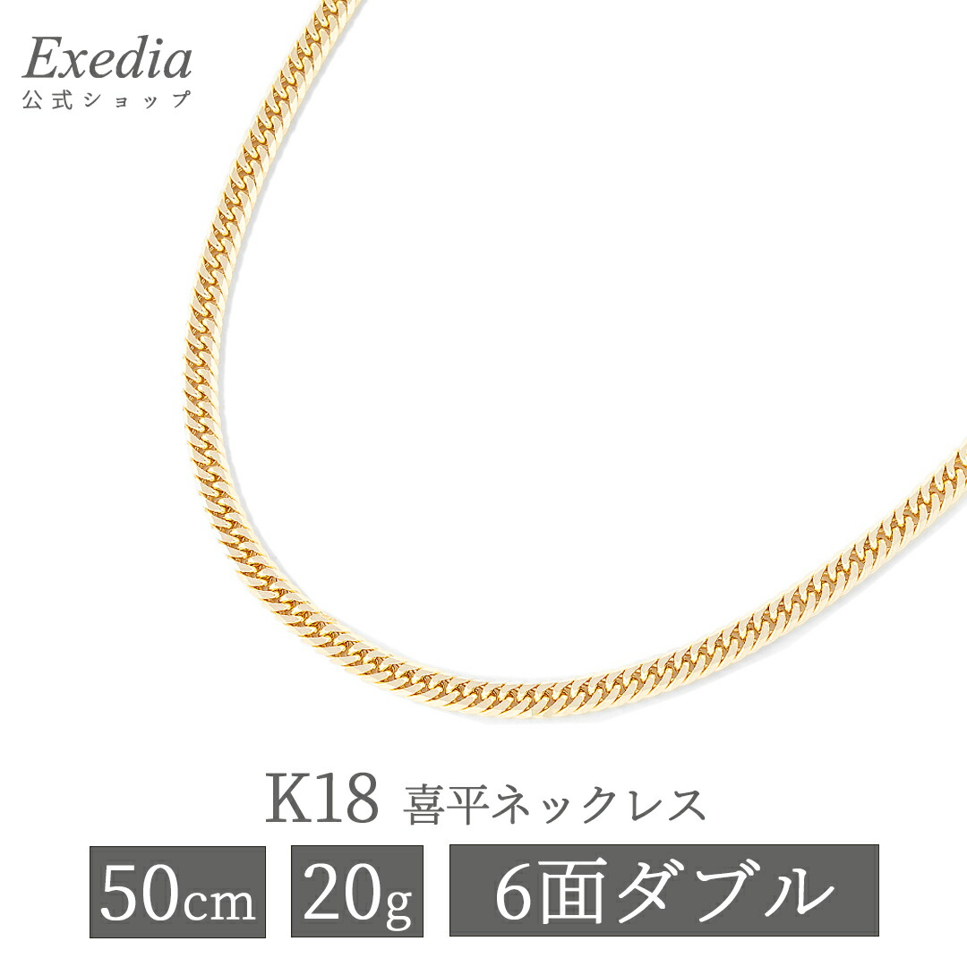 ネックレス 20g 50cm 18金喜平」の人気商品一覧 | 安い商品を通販
