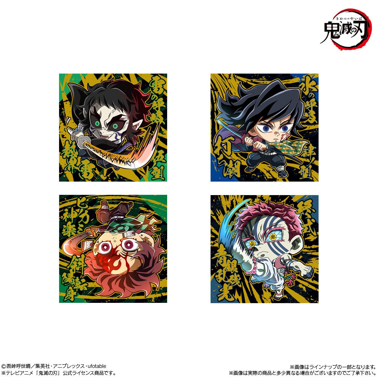 楽天市場】にふぉるめーしょん 鬼滅の刃ディフォルメシールウエハース