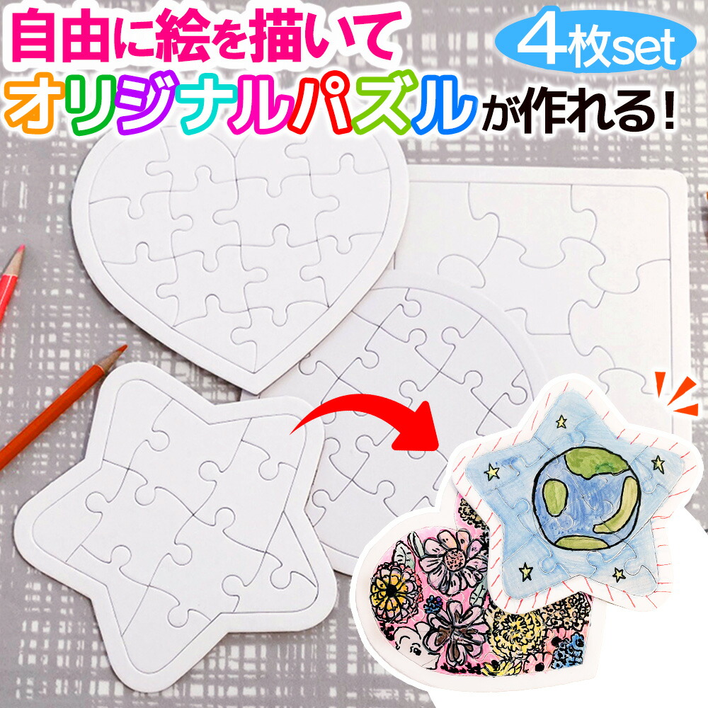 楽天市場】【訳あり】 ジグソーパズル 4種セット ホワイトパズル