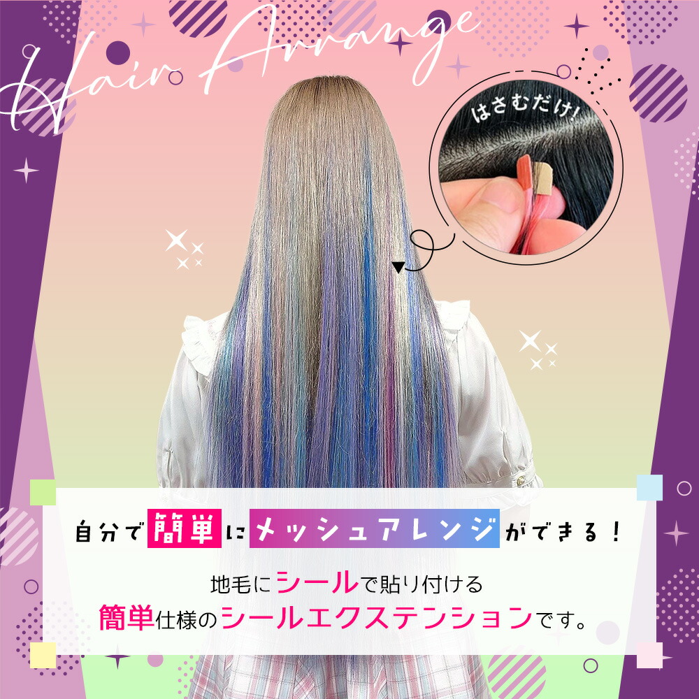 楽天市場】エクステ シールエクステ 人毛【ノーマル色 2本分 1シート