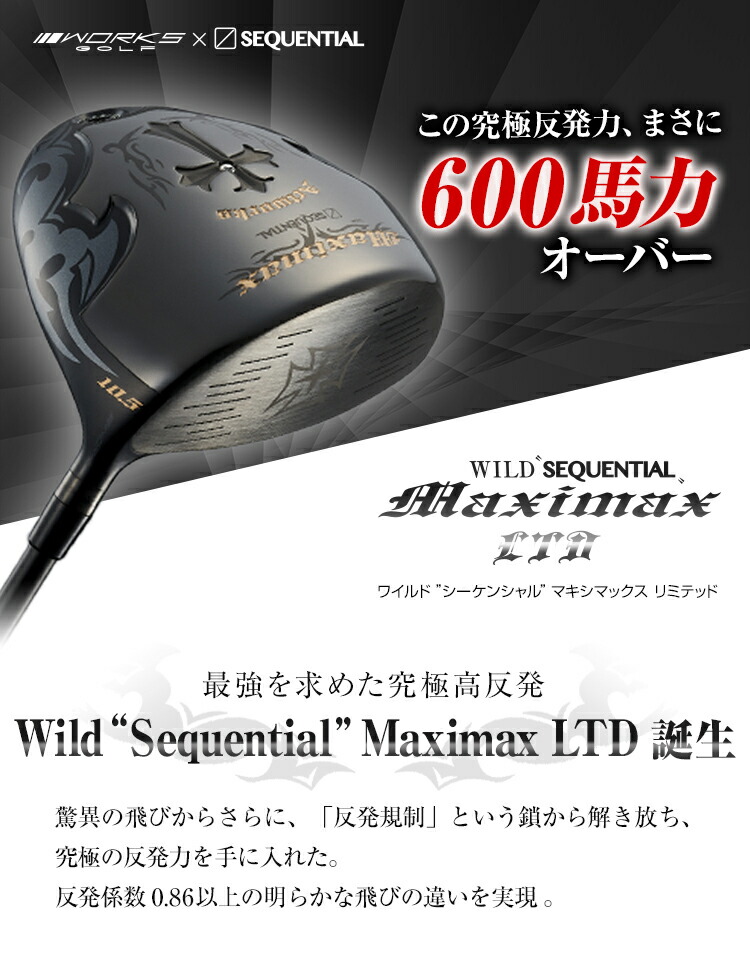 楽天市場】ワークスゴルフワイルド シーケンシャル マキシマックス